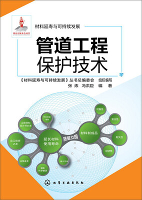 管道工程保护技术 
管道工程保护技术