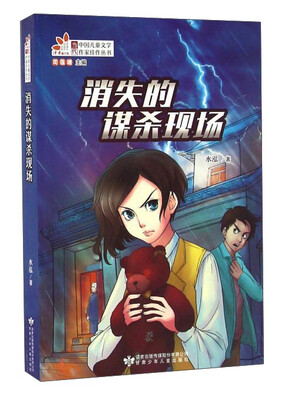 消失的谋杀现场 
消失的谋杀现场