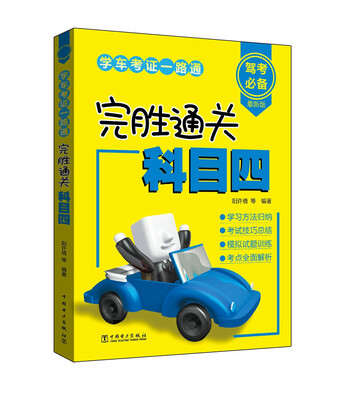 学车考证一路通 完胜通关科目四