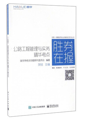 公路工程管理与实务精华考点 
公路工程管理与实务精华考点