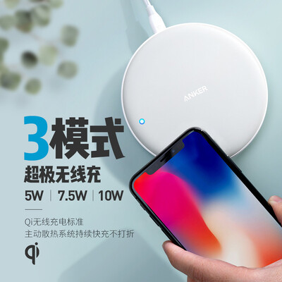 Anker original authentic 3 mode security Qi fast charging wireless charger 5W75W10W for Apple iPhoneX88plus with charging head Android Samsung mobile phone universal
Anker original authentic 3 mode security Qi fast charging wireless charger 5W75W10W for Apple iPhoneX88plus with charging head Android Samsung mobile phone universal