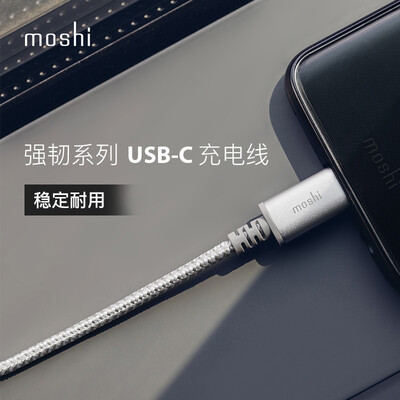 Mo Shi moshi mobile phone charging transmission data line smart phone tablet Apple computer USB-C fast charge portable charging braiding
Mo Shi moshi mobile phone charging transmission data line smart phone tablet Apple computer USB-C fast charge portable charging braiding