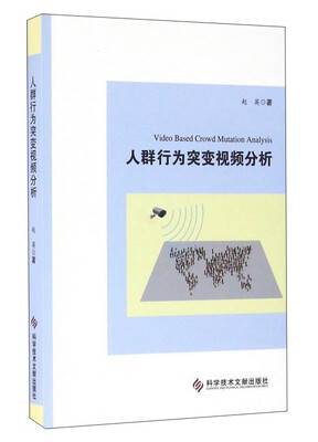 人群行为突变视频分析
人群行为突变视频分析