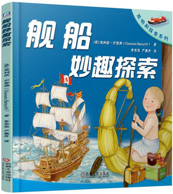 舰船妙趣探索