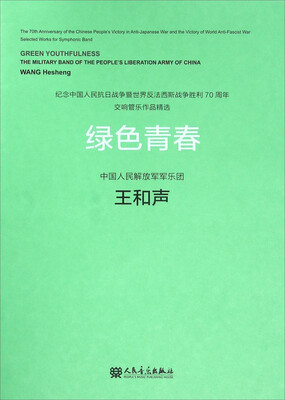 绿色青春(附光盘) 
绿色青春(附光盘)