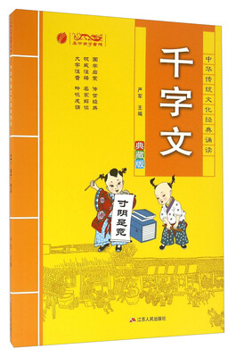 千字文典藏版