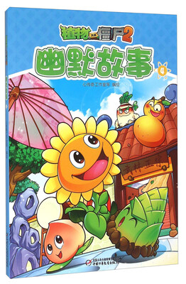 植物大战僵尸:幽默故事(4)
植物大战僵尸:幽默故事(4)