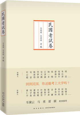 民国老试卷