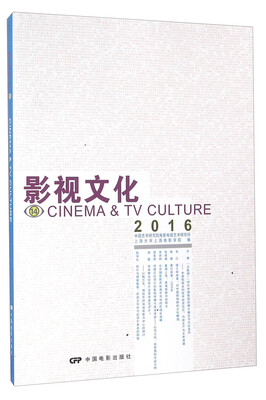 影视文化14 2016