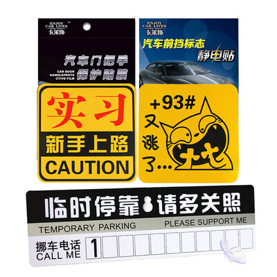 Carai decorated car internship novice road front sign electrostatic stickers door handle protection stickers fuel tank stickers temporary parking card car stickers spree
Carai decorated car internship novice road front sign electrostatic stickers door handle protection stickers fuel tank stickers temporary parking card car stickers spree