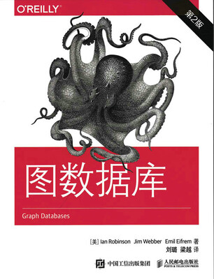 图数据库 第2版