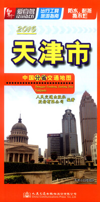 中国分省交通地图天津市2016