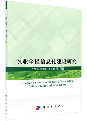 农业全程信息化建设研究
农业全程信息化建设研究