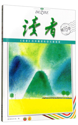 读者精华16