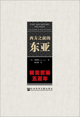 西方之前的东亚朝贡贸易五百年