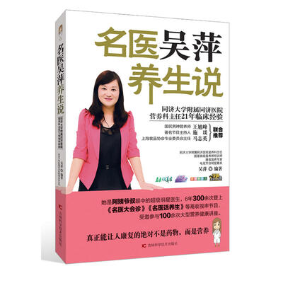 名医吴萍养生说
名医吴萍养生说