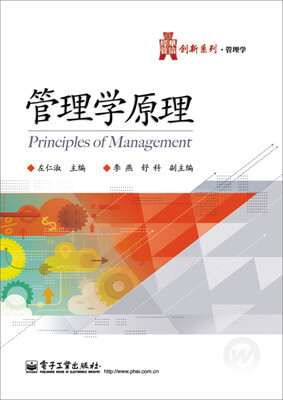 管理学原理
管理学原理