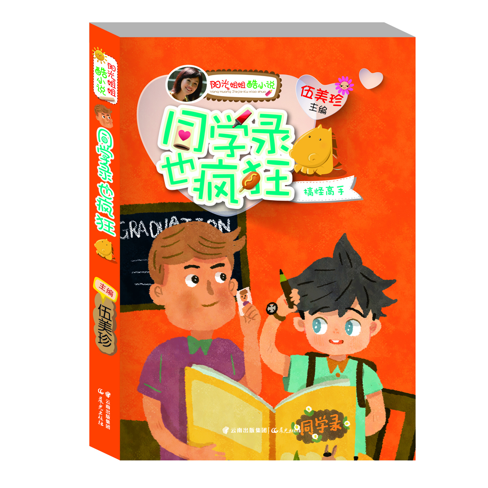 阳光姐姐酷小说同学录也疯狂