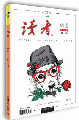 读者欣赏精华第十一卷