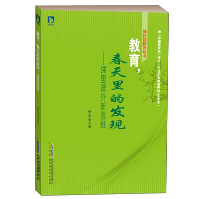 教育,春天里的发现 课里课外新思维 
教育,春天里的发现 课里课外新思维