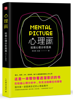 心理画 绘画心理分析图典(修订扩展版)