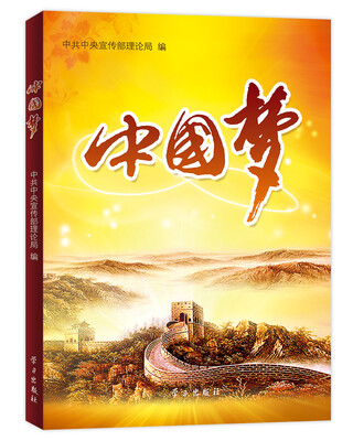 中国梦
中国梦