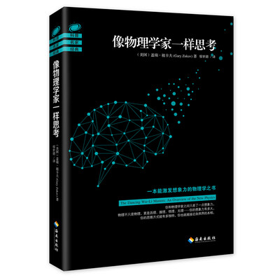像物理学家一样思考
像物理学家一样思考