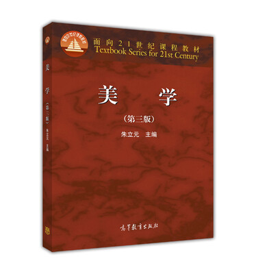 美学第三版