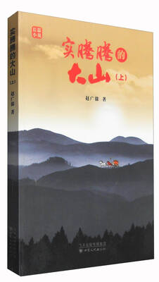 实腾腾的大山上