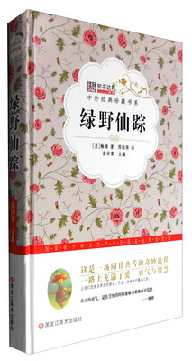 中外经典珍藏书系 绿野仙踪/中外经典珍藏书系