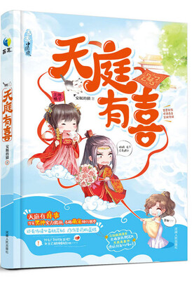 天庭有喜
天庭有喜