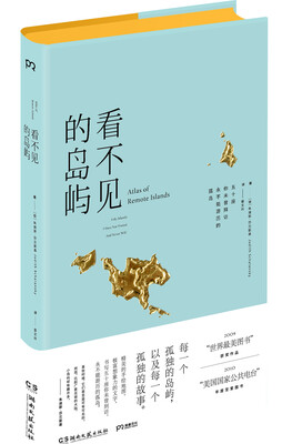 看不见的岛屿 
看不见的岛屿