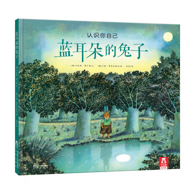 乐乐趣绘本:蓝耳朵的兔子 
乐乐趣绘本:蓝耳朵的兔子