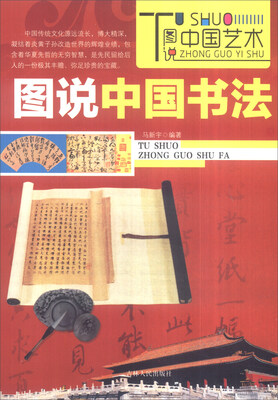 图说中国文化图说中国书法