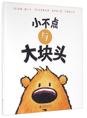 童立方·毛毛怪哲学启蒙小不点与大块头 
童立方·毛毛怪哲学启蒙小不点与大块头