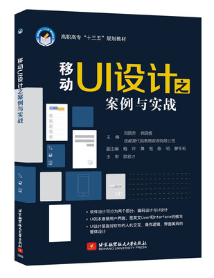 移动UI设计之案例与实战