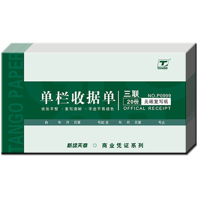 Tianzhang TANGO new green days chapter triple single receipt receipt carbonless copy documents 175 95mm 20 groups 10 of the equipment
Tianzhang TANGO new green days chapter triple single receipt receipt carbonless copy documents 175 95mm 20 groups 10 of the equipment