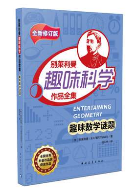 趣味数学谜题
趣味数学谜题