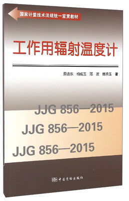 工作用辐射温度计
工作用辐射温度计