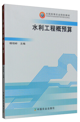 水利工程概预算
水利工程概预算