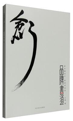 创品牌书道