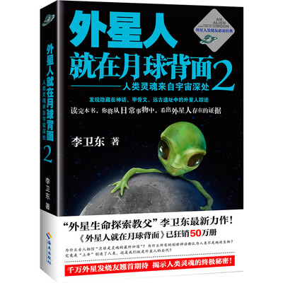 外星人就在月球背面2人类灵魂来自宇宙深处