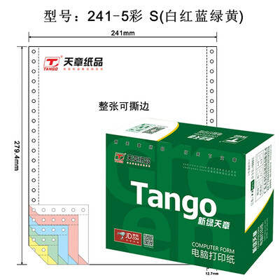 Tianzhang (TANGO) new green days chapter color computer printing paper 241-5-1 / 3S five three three points 80 points (tearing color order: white red blue green yellow 1000 pages / box
Tianzhang (TANGO) new green days chapter color computer printing paper 241-5-1 / 3S five three three points 80 points (tearing color order: white red blue green yellow 1000 pages / box
