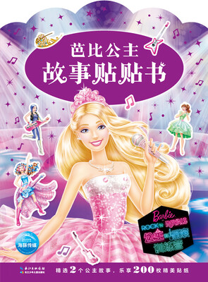 芭比公主故事贴贴书公主和摇滚训练营
