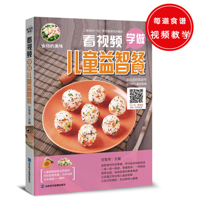 看视频学做儿童益智餐
看视频学做儿童益智餐