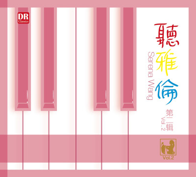听雅伦Vol.2普通CD