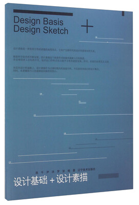 设计基础+设计素描
设计基础+设计素描