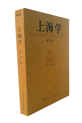 上海学第三辑
