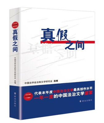 真假之间 
真假之间