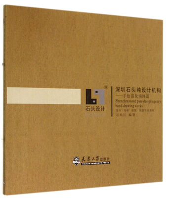 深圳石头纯设计机构·手绘强化演绎篇
深圳石头纯设计机构·手绘强化演绎篇